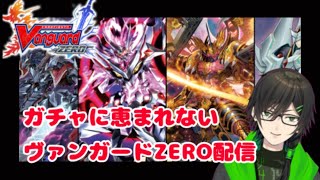 （Vtuber）ヴァンガードZERO！フレンドファイト＆ランク＆雑談