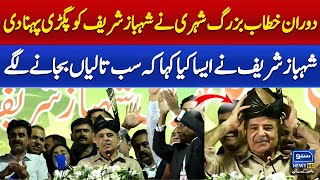 Dooran e Khitab Bazurg Shehri Nay Shahbaz Sharif Ko Pagri Phana Di, Video Viral