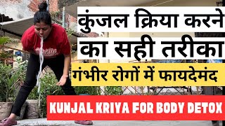 कुंजल क्रिया करने का सही तरीका || Kunjal Kriya for Body Detox @YogawithRoshni