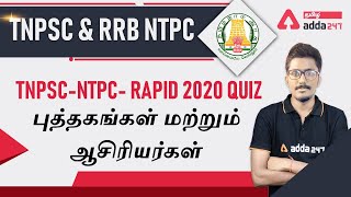 TNPSC | NTPC | Rapid 2020 Quiz | Books \u0026 Authors | Current Affairs 2020