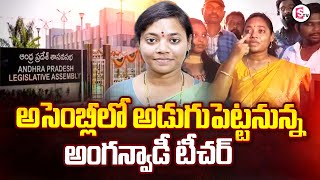 అంగన్వాడీ TO అసెంబ్లీ .. | TDP MLA Anganwadi Worker Miriyala Sirisha Devi | Ap Election Results 2024