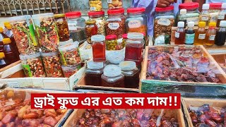 Dry fruits Wholesale Market/পাইকারি দামে ফ্রেশ ড্রাই ফ্রুটস কিনুন ,মোহাম্মদপুর, ঢাকা!!2023.