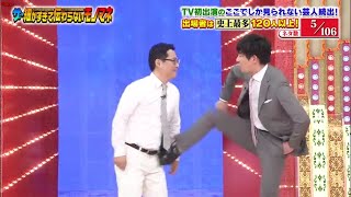 ザ・細かすぎて伝わらないモノマネ選手権  2020  岩手楽屋に入ってくるおぼんこぼんのおぼん師匠