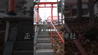 宇迦之御魂神をお祀りする正一位稲荷神社です⛩️開運 宇迦之御魂神ご利益