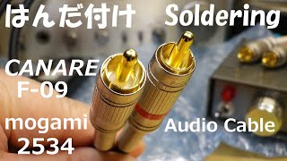 はんだ付け。CANARE F-09 RCAプラグと、mogami 2534 ケーブルで作るオーディオケーブル。レコードを聴くようなピュアオーディオに良いと思います。