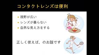 眼の健康講座（安行東・戸塚西公民館主催）第２回「【小児期】誤解が多い小児期の近視予防・コンタクトについて」