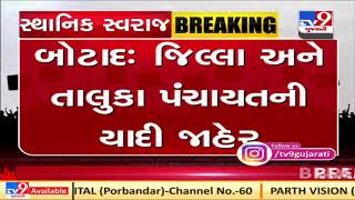 BJP declares candidates for Botad Jilla Panchayat elections | TV9Gujaratinews