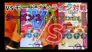 【Beat Battle】VSモード 5 ビートバトル 9才プレイ動画 手元 目指せ! ビートマスター! オンライン対戦 Season2