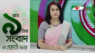 চ্যানেল আই রাত ৯ টার  সংবাদ | Channel i News 9pm | 07 ebruary, 2025