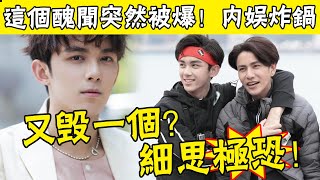 confirmed! The Wu Lei x scandal is true, and the new drama was withdrawn as soon as it was released?