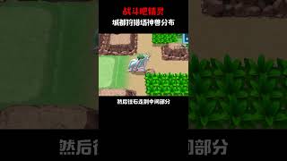 【寶可夢】城都狩獵場神獸分佈！