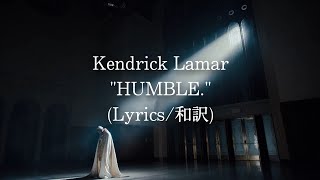 【和訳】Kendrick Lamar - HUMBLE. (Lyric Video)