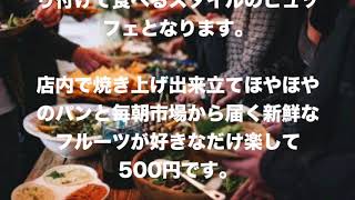 旬フルーツ・焼きたてパンが食べ放題が500円 ! 恵比寿で開催。イベントカレンダー247公式チャンネルです。