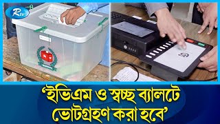 ৮ মে শুরু হচ্ছে উপজেলা নির্বাচন | Upazila Election | Rtv News