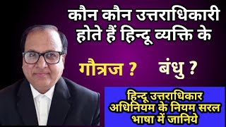 Legal heirs of hindu male |उत्तराधिकारी | हिन्दू उत्तराधिकार | succession of hindu male| #legalheirs