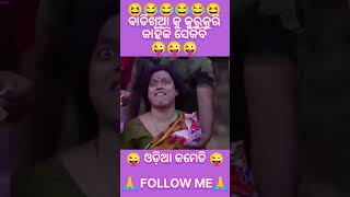 Badikhia kurukuri khai sekhibi #shortvideo #youtubers #comedy #odia #video