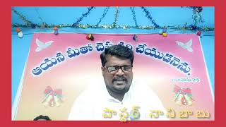 02/03/2022 భస్మ బుధవారం దేవుని వాక్యం పాస్టర్ నానిబాబు గారు... 🙏day 1