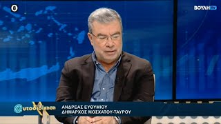 Ο Ανδρέας Ευθυμίου  στο τηλεοπτικό κανάλι της Βουλής