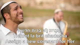 Titen Acharit Le'Amecha Bestow to Your People Hebrew+English Lyrics תתן אחרית לעמך כתוביות