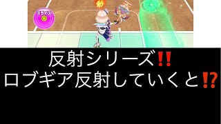 【白猫テニス】反射シリーズ‼️ロブギア反射していくと⁉️