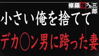 【修羅場】幸せの絶頂にいるとき元嫁とバッタリ遭遇。元嫁の勘違いで復讐してやった件