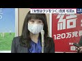 自民・杉田議員「女性はいくらでもウソをつける」事実確認へ（2020年9月30日）