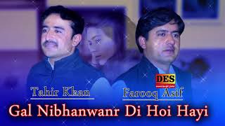 Gal Nibhanwanr Di Hoi Hayi {Tahir Khan Jomwani & Farooq Asif Sikhani} New Hit Song 2021