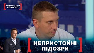 НЕПРИСТОЙНІ ПІДОЗРИ. Стосується кожного. Ефір від 13.11.2020