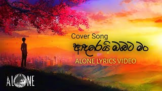 ආදරෙයි ඔබට මං | Adarei Obata Man | Alone Cover Song \u0026 Lyrics Video