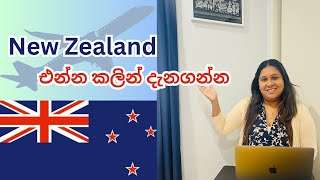 නවසීලන්තයට එන ඔබ මේ ගැන දැනුවත් ද?Tips to migrate to New Zealand 🇳🇿 | Life in New Zealand