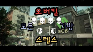 [페이데이3] 악당에게 안식은 없다 - 오버킬 솔로 스텔스 모든 가방