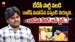 టీడీపీ పార్టీ నుండి రాజేష్ మహాసేన సస్పెండ్ చెయ్యాలి.. : Anil Kumar Yadav Deshmukh On Rajesh Mahasena