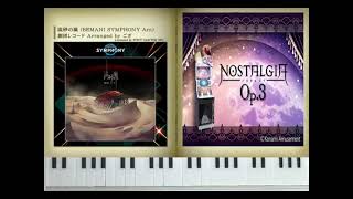 ♫ [ノスタルジア Op.3]  流砂の嵐 (BEMANI SYMPHONY Arr.)/劇団レコード Arranged by ござ