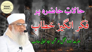 Halate Hajra per fikr angej Byan |  Maulana Sajjad nomani Sahab🌁