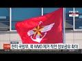 한미 국방부 북 wmd 제거 작전 정보공유 확대 연합뉴스tv yonhapnewstv