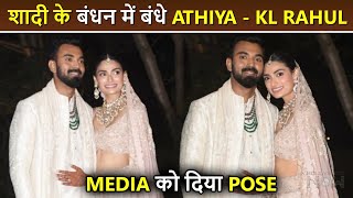 Newlyweds Athiya Shetty And KL Rahul First Media Appearance After Wedding ❤️❤️❤️