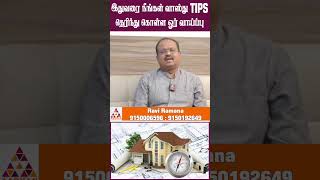 இனி வீட்டில் இருக்கும் வாஸ்து பிரச்சனையை நீங்களே சரிசெய்யலாம் |  @AadhanAanmeegam  #vastu #vastutips