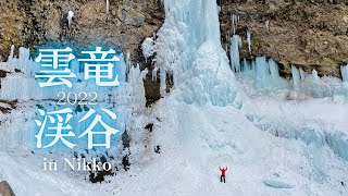 雪山登山【雲竜渓谷】見たことのない氷の世界。大迫力の雲竜瀑と氷柱群【4K】