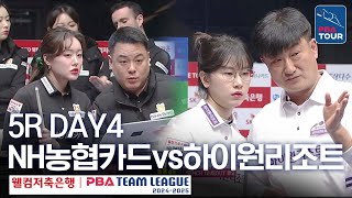 (FULL) NH농협카드 vs 하이원리조트 [2024-25 PBA팀리그 5R / DAY4]