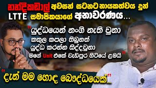 අවසන් සටනට නායකත්වය දුන් දමිල නායකයා රාජන් බුදු දහම වැලද ගනී | NALIN RAJAPKSHA