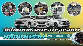 👀 ดูก่อนติดตั้ง VDO ที่ทำให้คุณ…ตัดสินใจง่ายขึ้น #ติดตั้งพลังงานร่วม (LPG+ดีเซล+น้ำ)