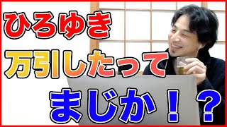 【ひろゆき】今だから言える「万引きの真相」【切り抜き/論破】