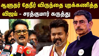 விஜய் பற்றி கருத்து சொல்ல மாட்டேன் : சரத்குமார்