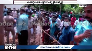 കൊല്ലത്തെ കിണര്‍ കുഴിക്കല്‍ ദുരന്തമായി: നാലു പേരും മരിച്ചു | Kollam Well Accident |