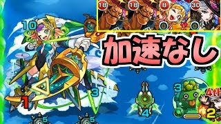 【アトゥムなし】サキミタマ運枠2編成でのクリア動画【モンスト】