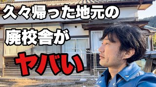 廃校舎内から物凄い音がするんだが。。。　【志多ら】【東栄町】【園芸超人カーメン君】