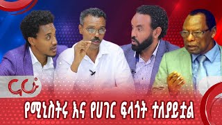 የሚኒስትሩ እና የሀገር ፍላጎት ተለያይቷል የሀገርን ክብር ለግብፅ ለምን ? ተልኮ ተቀባዩ ማነው   @Nahoo TV