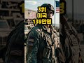 세계에서 군 병력 가장 많은 나라 top 10