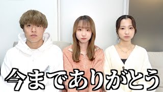 【ご報告】メンバーの1人が脱退します