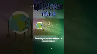 Universe Talk. Эпизод 8. Луна станет КОЛЬЦОМ Земли!? #shorts